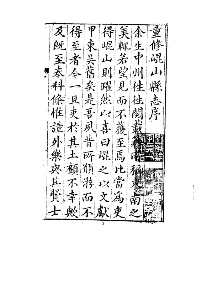 重修昆山县志 书影 2