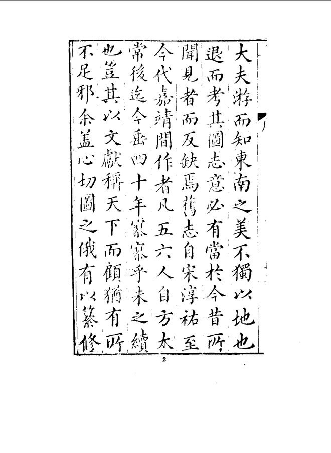重修昆山县志 书影 3
