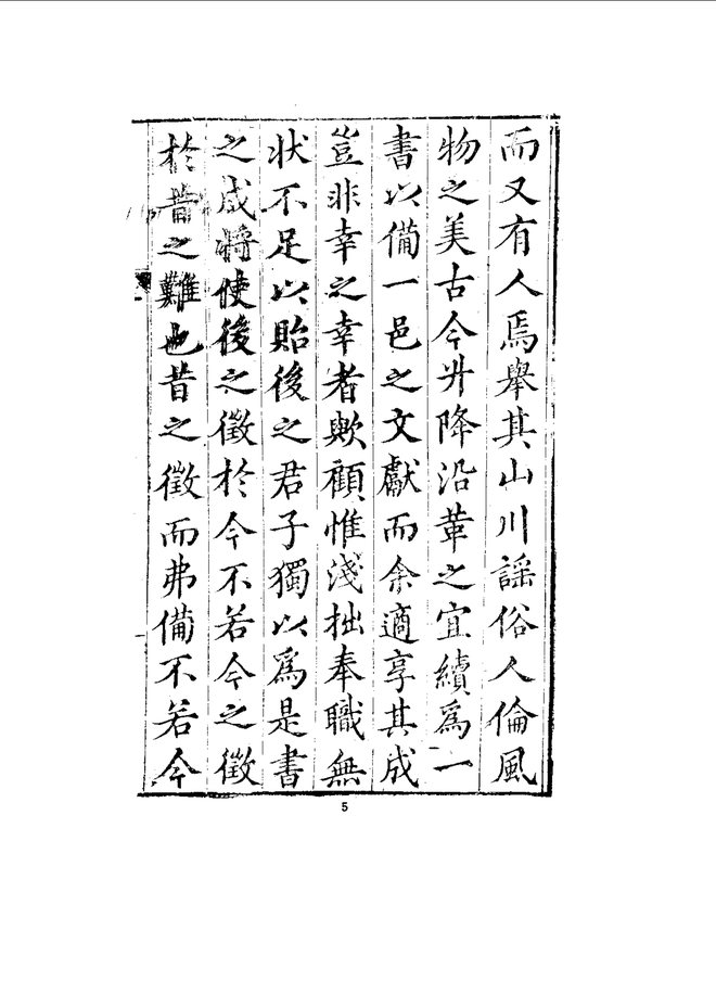 重修昆山县志 书影 4