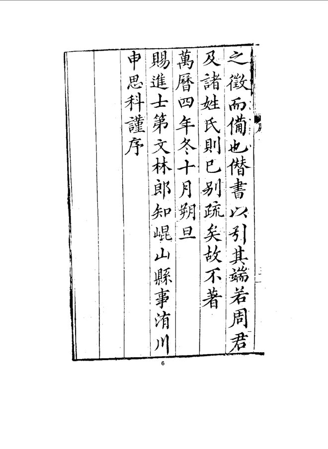 重修昆山县志 书影 5