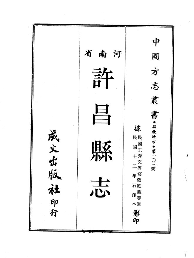 许昌县志 书影 1