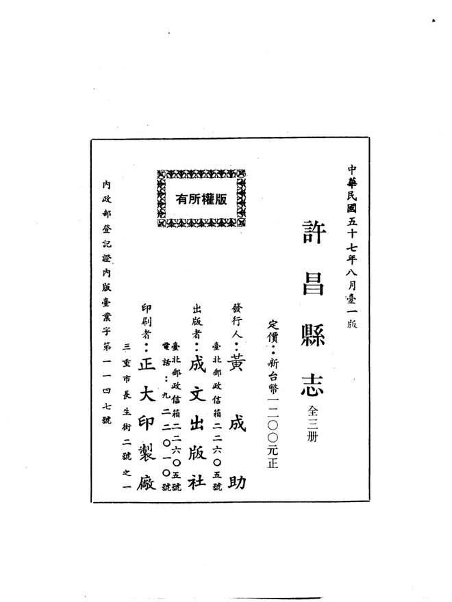 许昌县志 书影 2