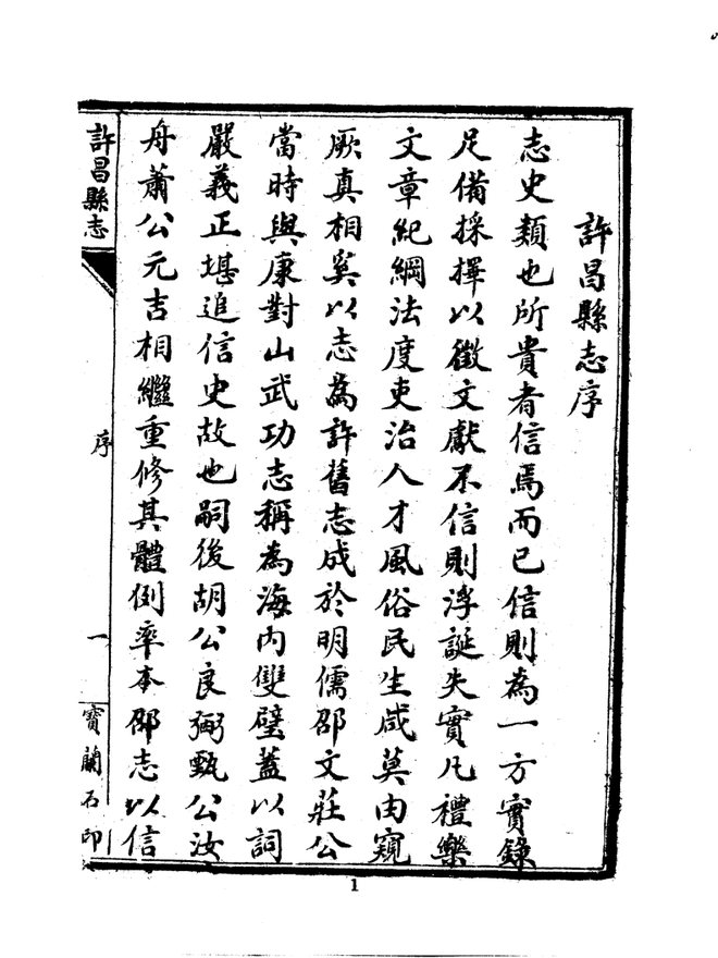 许昌县志 书影 3