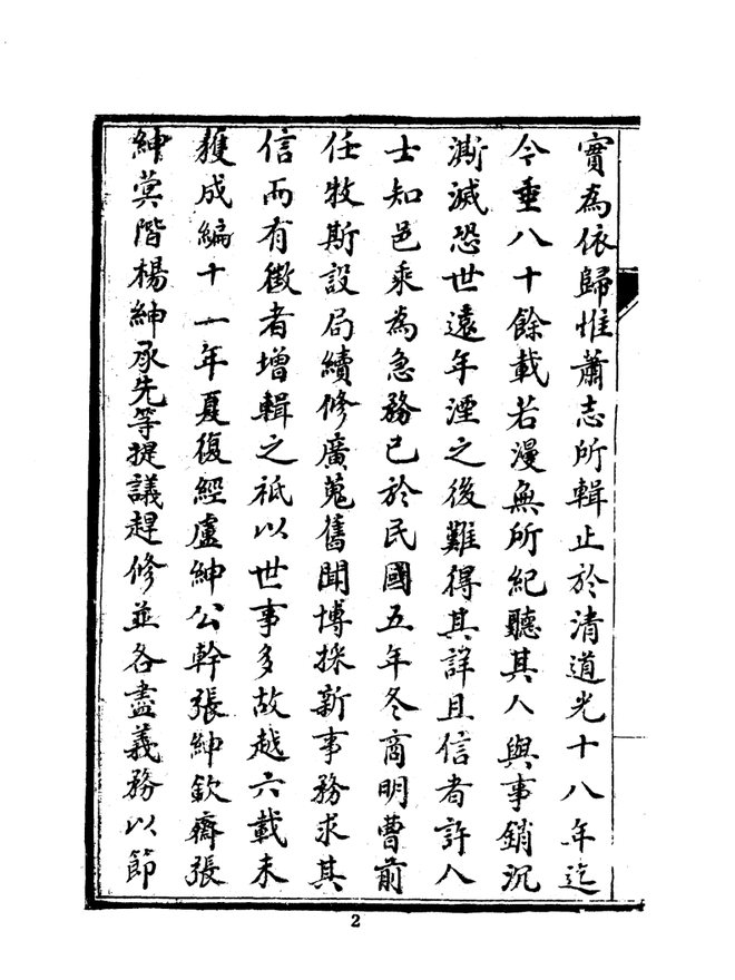 许昌县志 书影 4