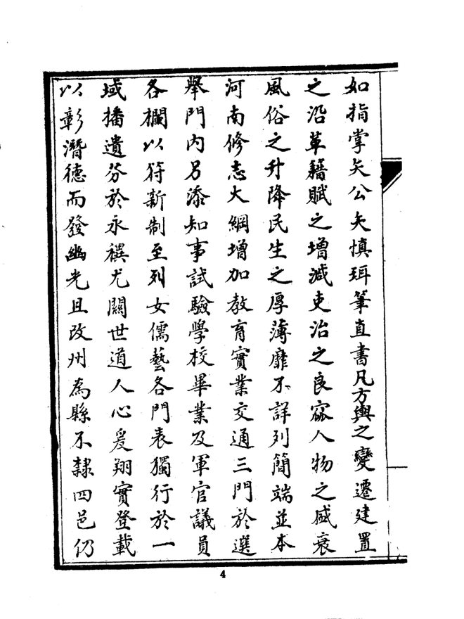 许昌县志 书影 5