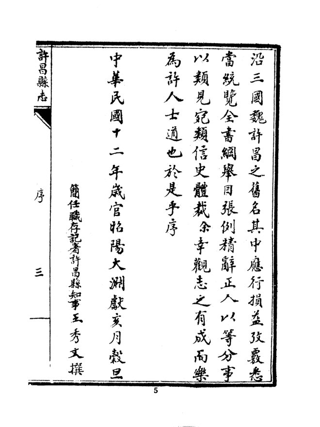 许昌县志 书影 6