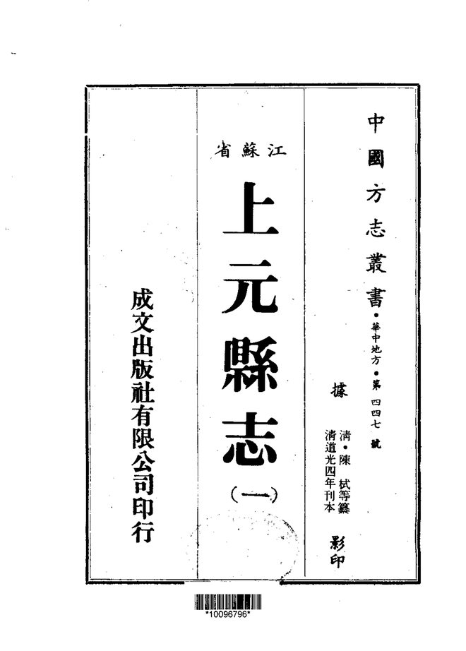 上元县志 书影 1
