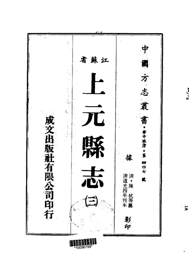 上元县志 书影 2