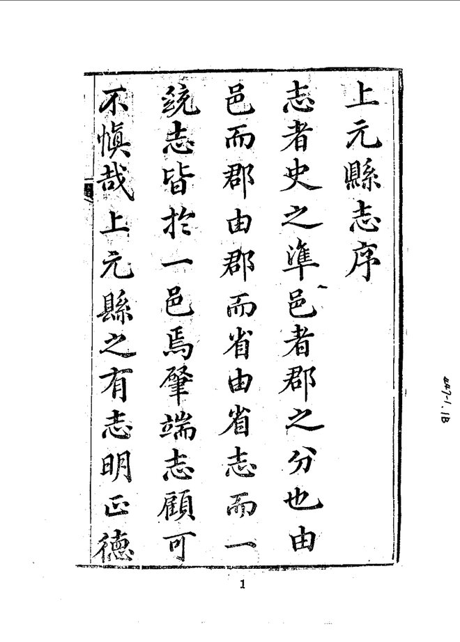 上元县志 书影 4