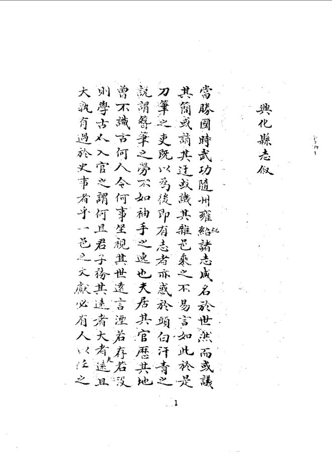 兴化县志 书影 2