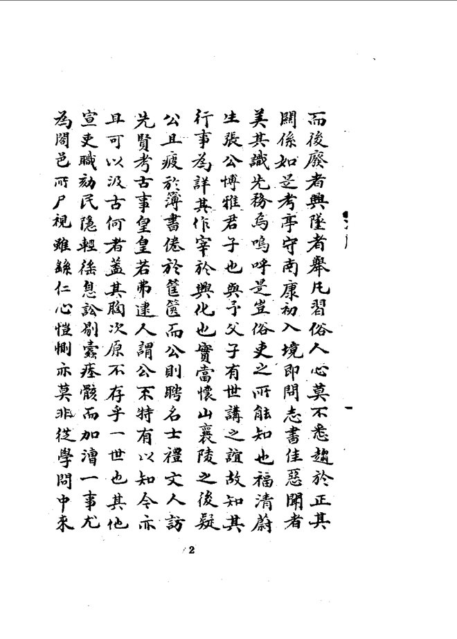 兴化县志 书影 3