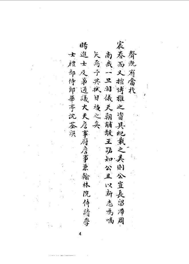 兴化县志 书影 5