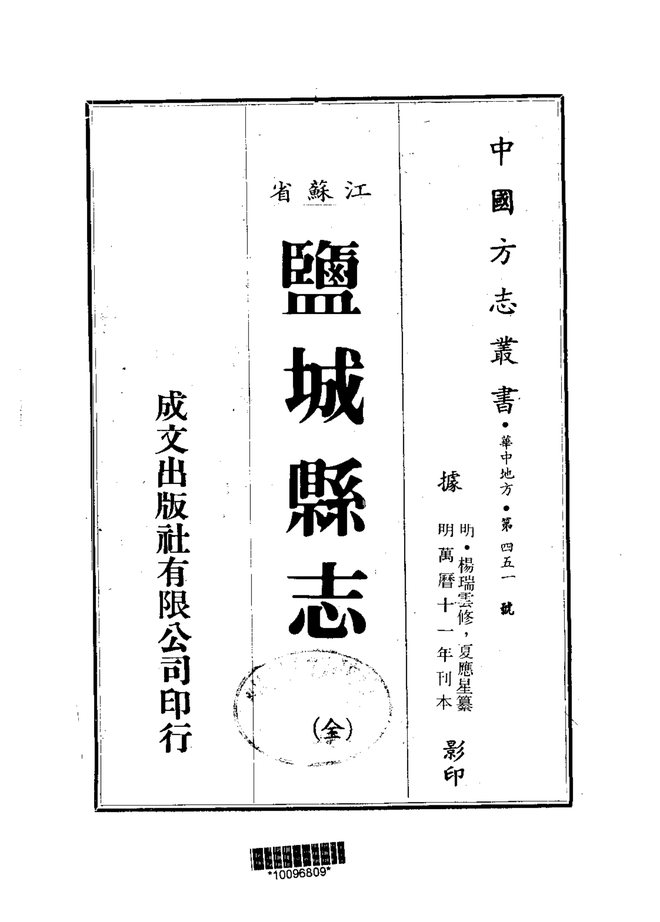 盐城县志 书影 1