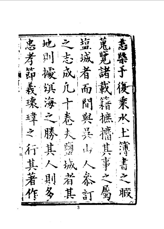 盐城县志 书影 4