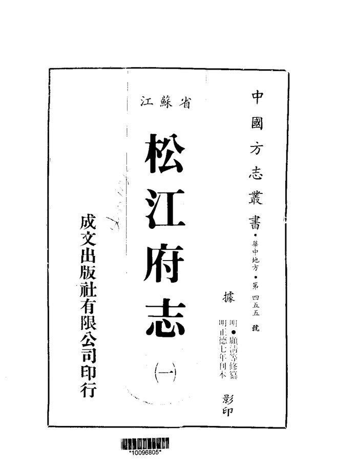 松江府志 书影 1