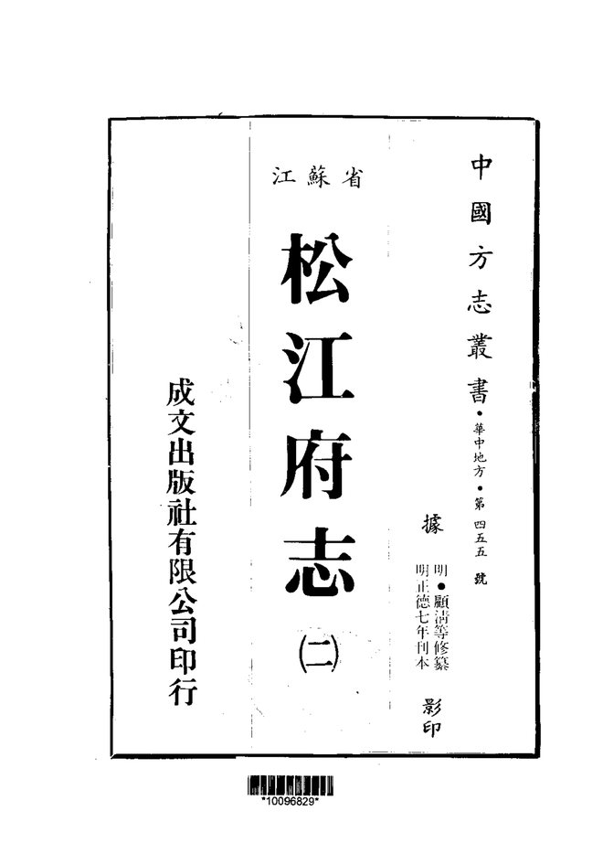 松江府志 书影 2