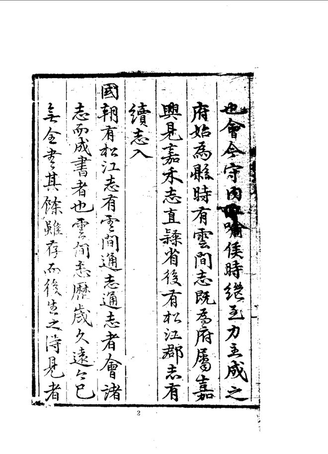 松江府志 书影 4