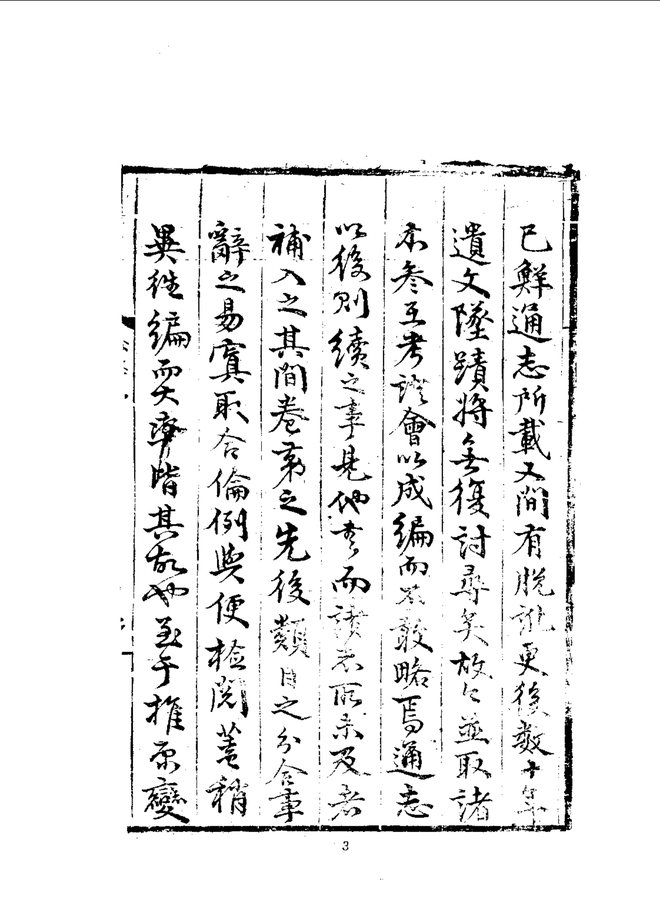 松江府志 书影 5