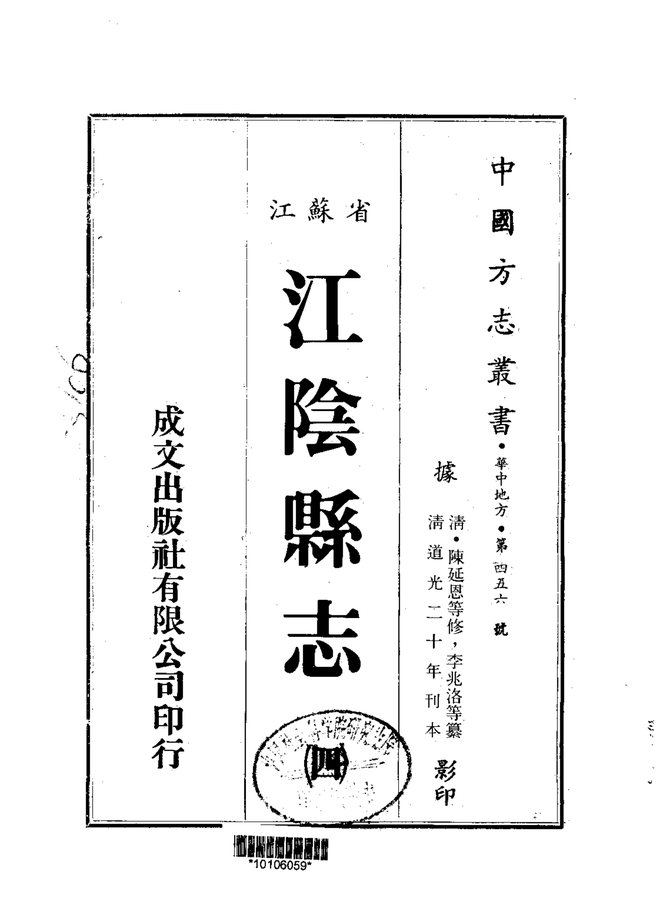 江阴县志 书影 1