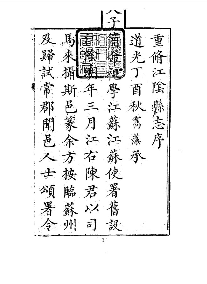 江阴县志 书影 3