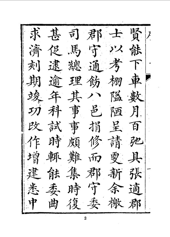 江阴县志 书影 4