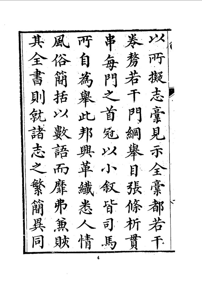 江阴县志 书影 6