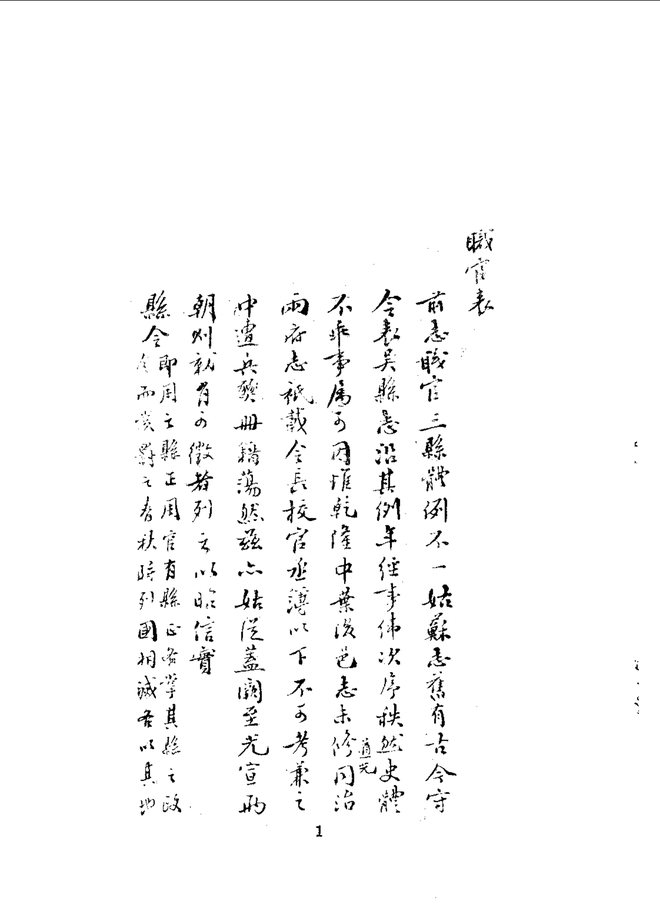 吴县志 书影 2