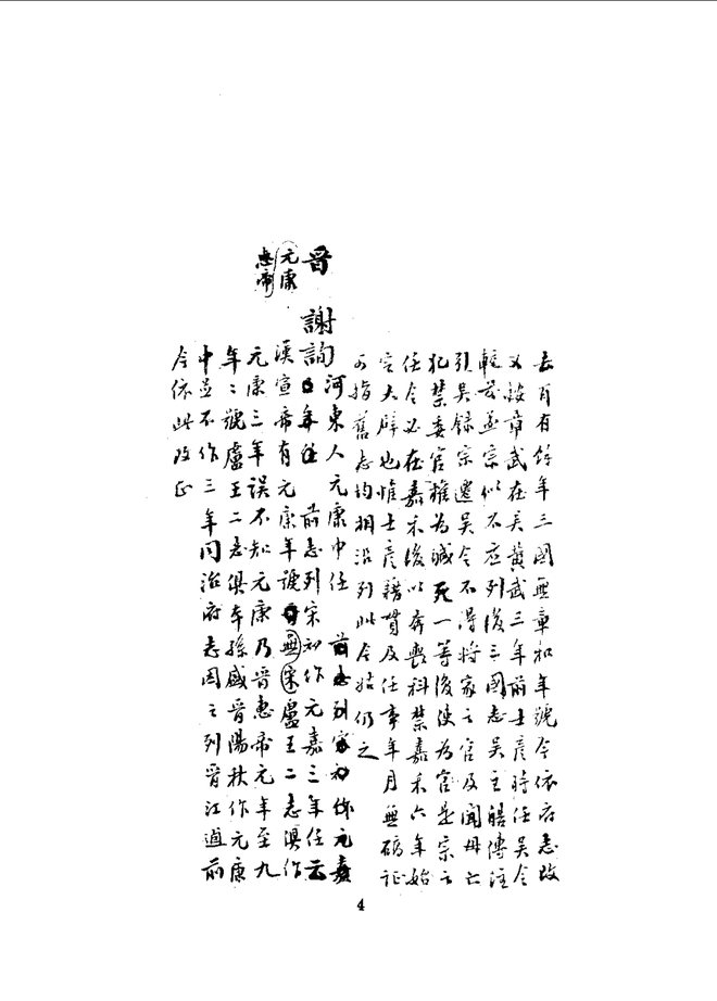 吴县志 书影 4