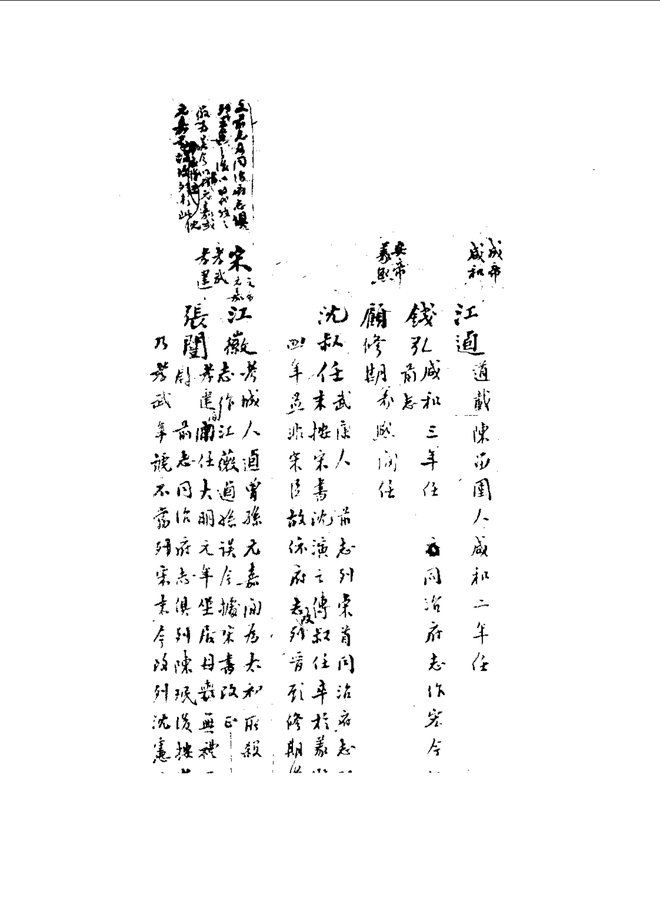 吴县志 书影 5