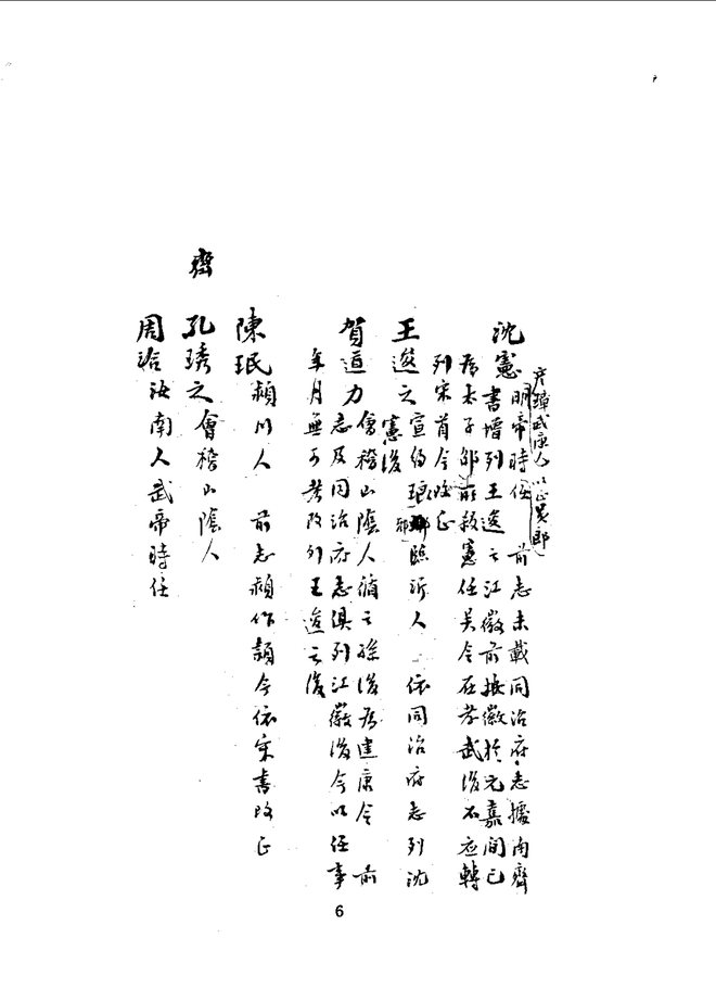 吴县志 书影 6
