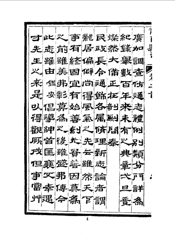 龙陵县志(民国刊本) 书影 6