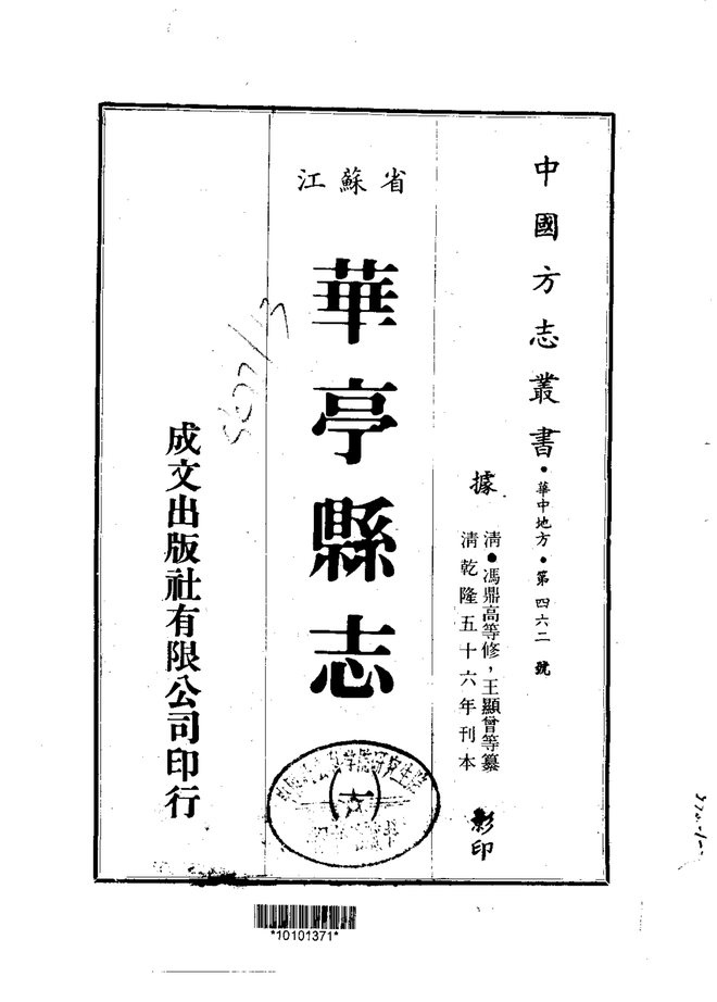 华亭县志 书影 1