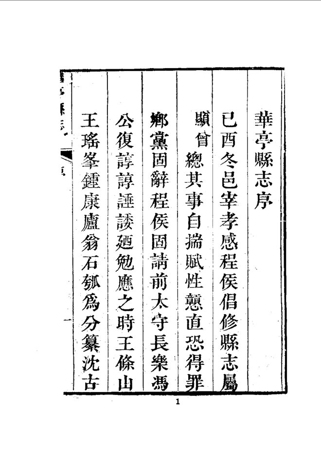 华亭县志 书影 3