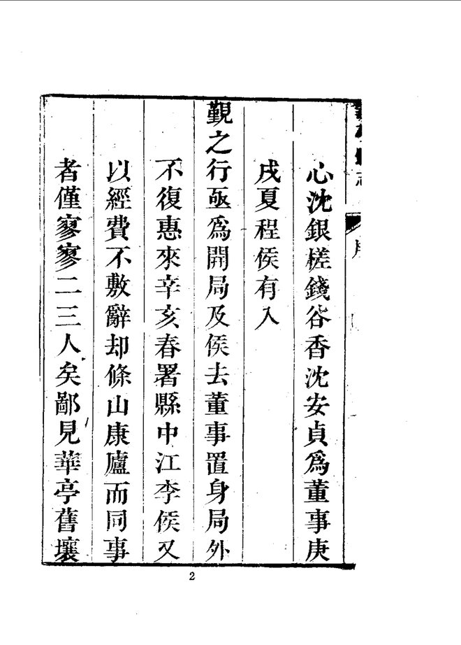 华亭县志 书影 4