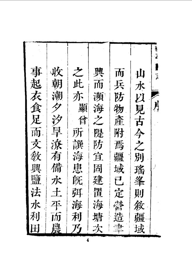 华亭县志 书影 6