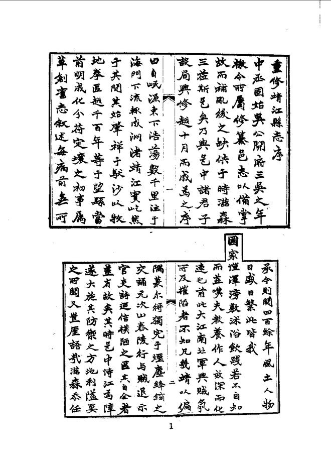 靖江县志 书影 3