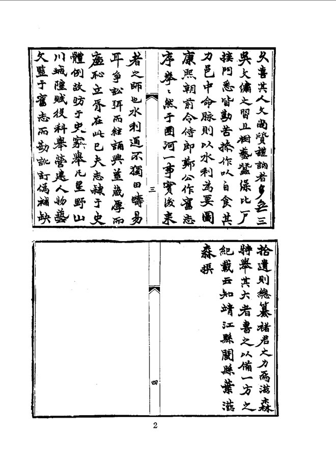 靖江县志 书影 4