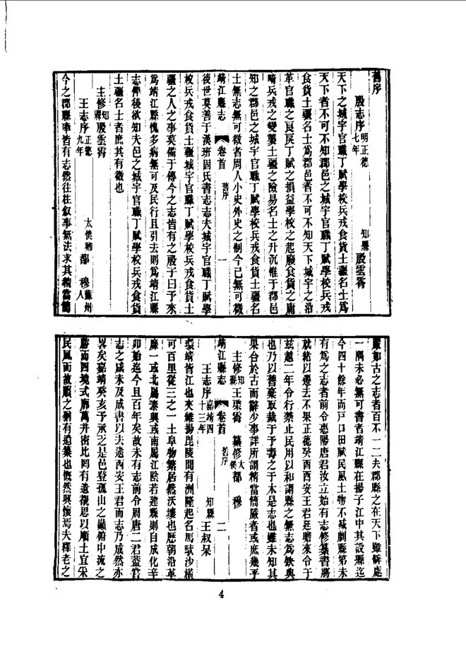 靖江县志 书影 6
