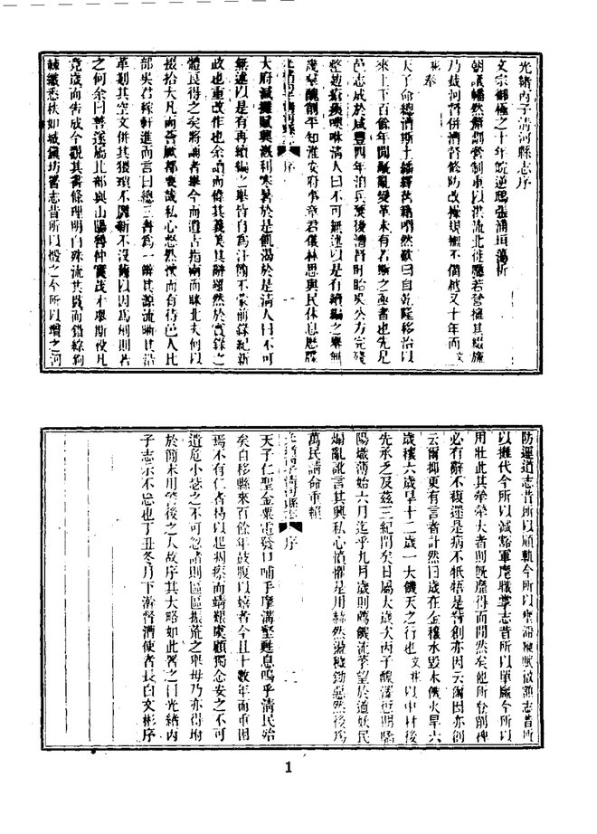 清河县志(江苏) 书影 3