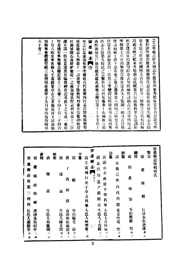宿迁县志 书影 5