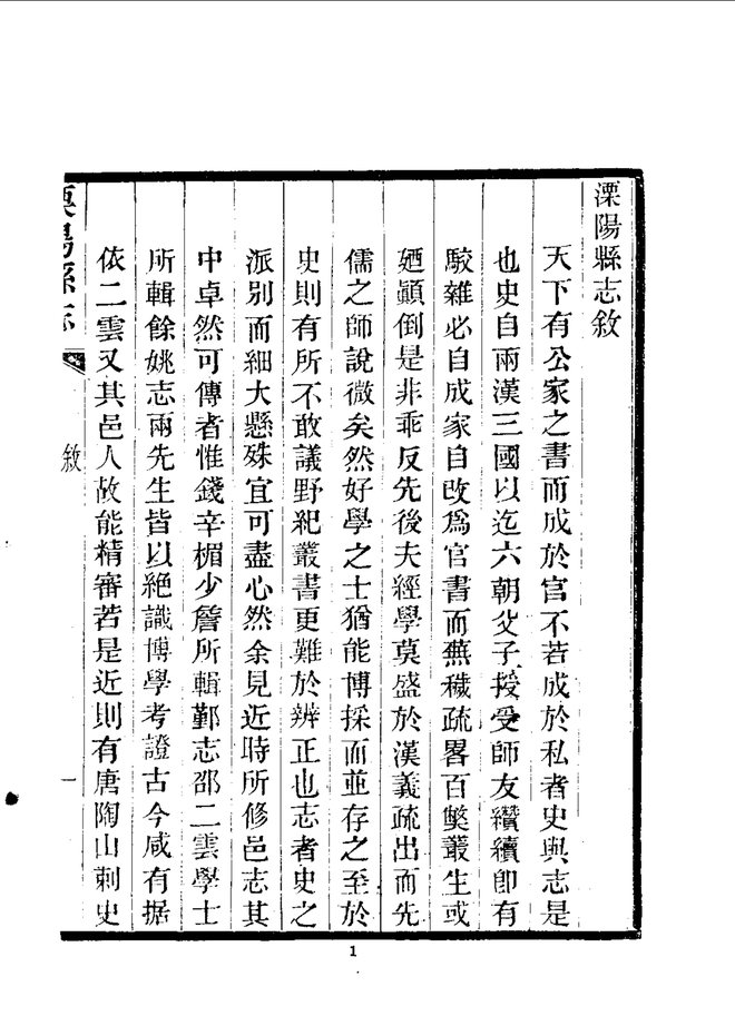 溧阳县志 书影 3