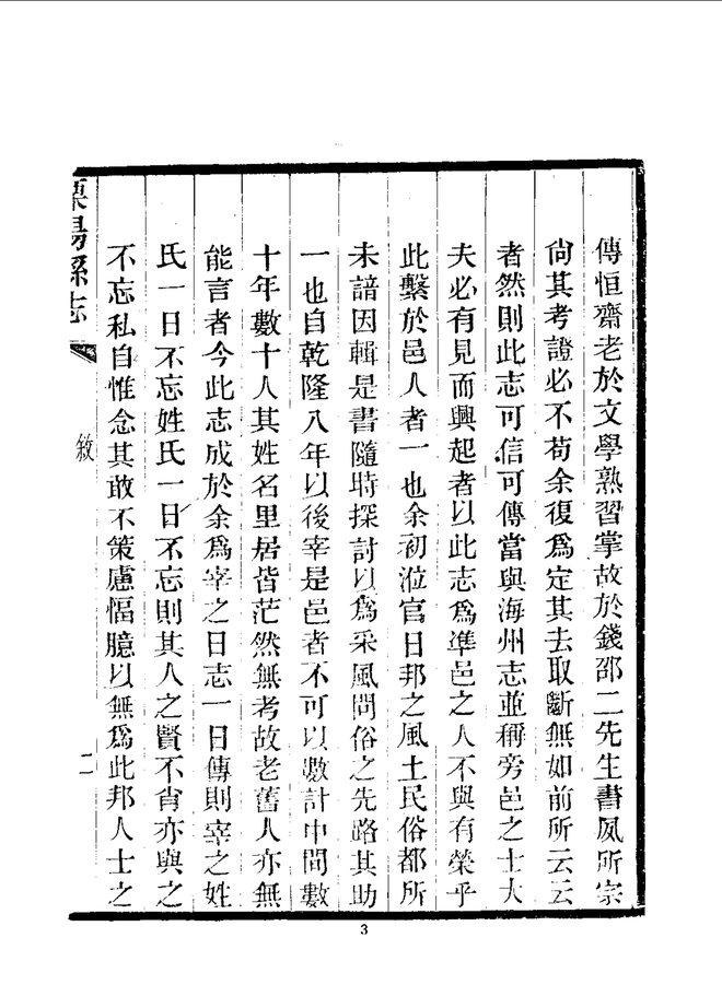 溧阳县志 书影 5