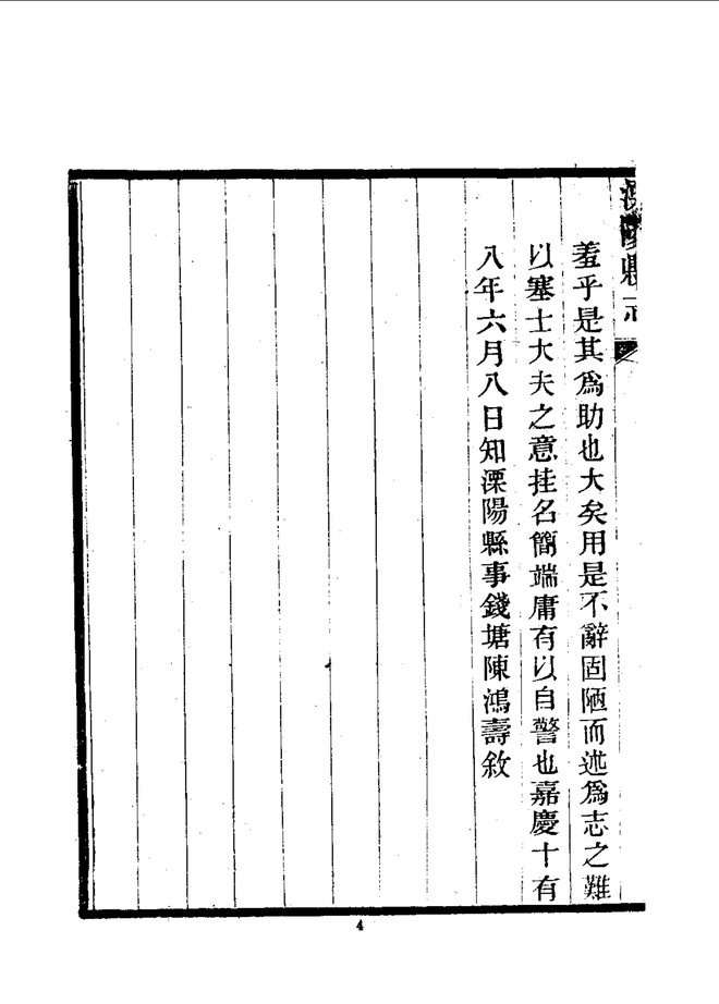 溧阳县志 书影 6