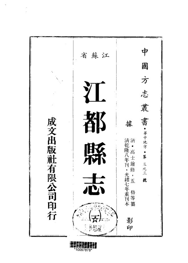 江都县志 书影 1