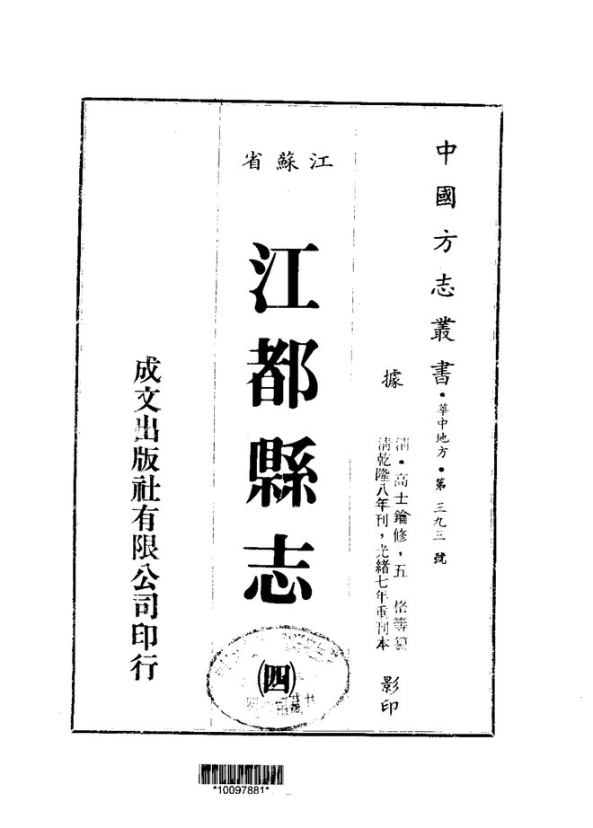 江都县志 书影 2