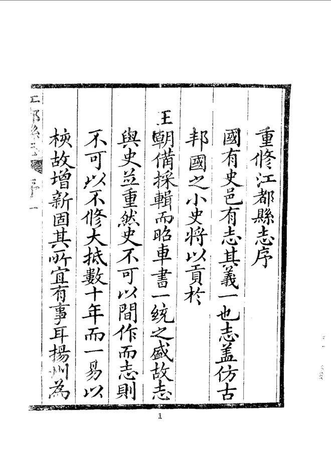 江都县志 书影 4
