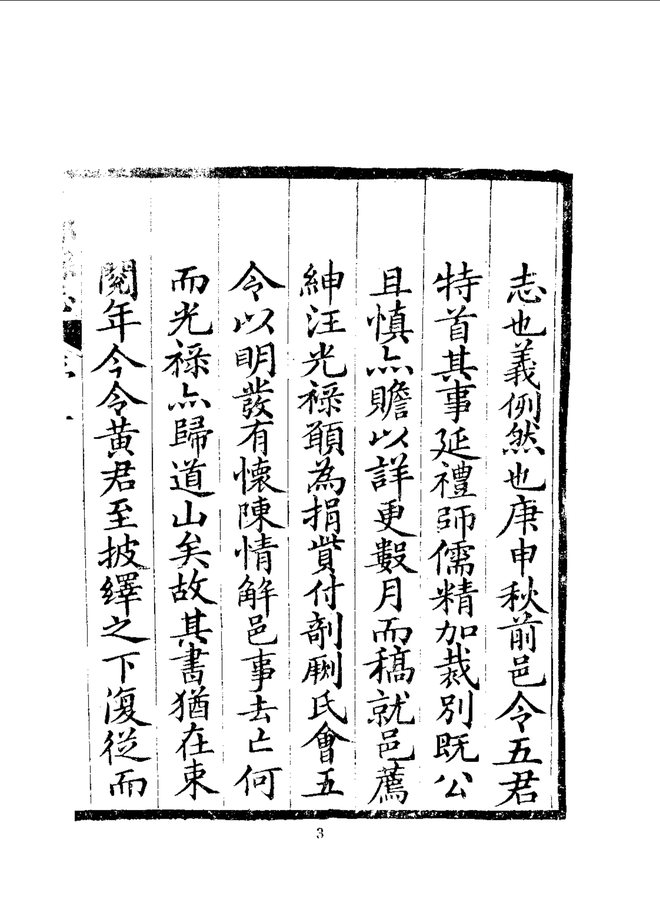 江都县志 书影 6