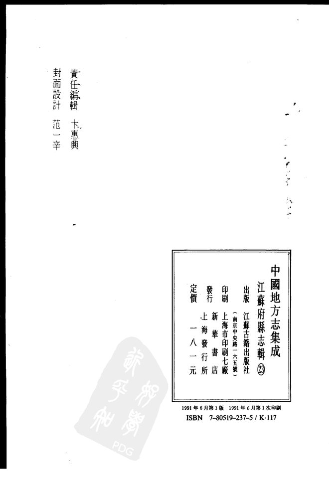乾隆震泽县志 书影 3