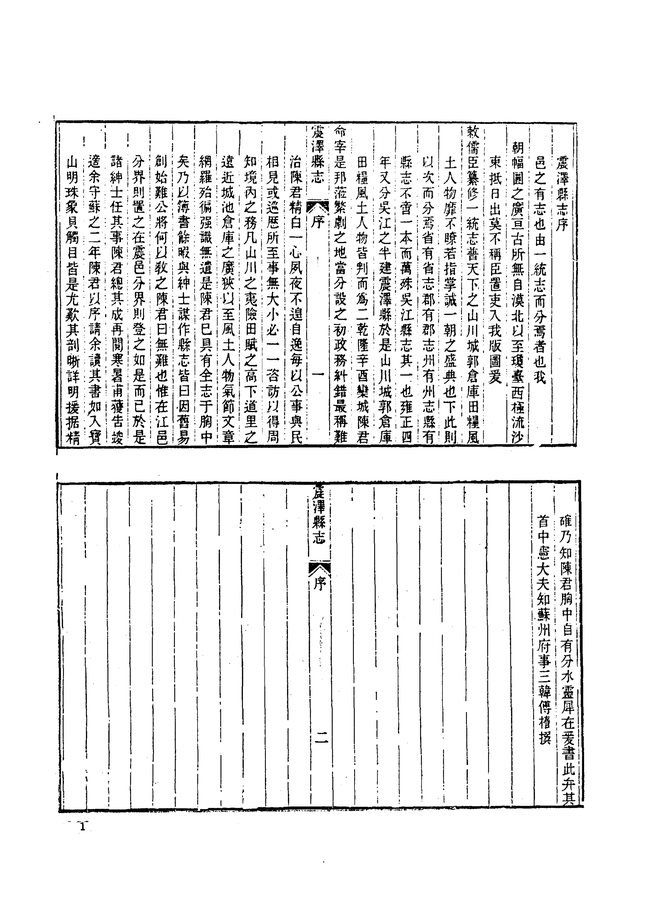 乾隆震泽县志 书影 4
