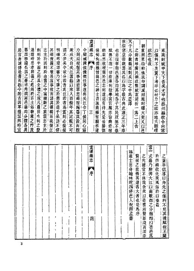 乾隆震泽县志 书影 5